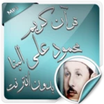 Logo of محمود علي البنا بدون نت android Application 