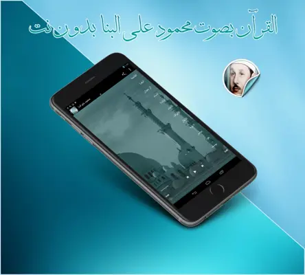 محمود علي البنا بدون نت android App screenshot 0