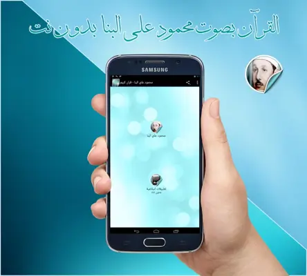 محمود علي البنا بدون نت android App screenshot 1